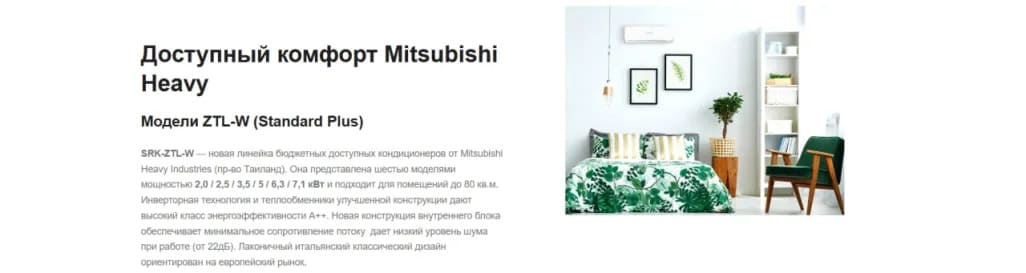 Mitsubishi Heavy Industries Standard Plus Inverter R32 фото
